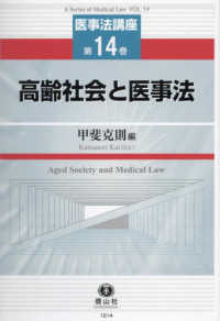 高齢社会と医事法