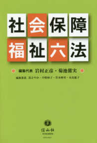 社会保障・福祉六法