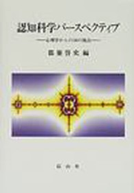 認知科学ﾊﾟｰｽﾍﾟｸﾃｨﾌﾞ