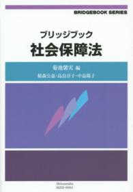 ブリッジブック社会保障法