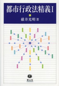 都市行政法精義 1