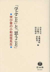 「学ぶこと」と「思うこと」 学び舎の小和田恆先生