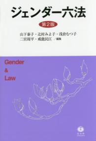 ジェンダー六法