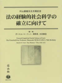 法の経験的社会科学の確立に向けて