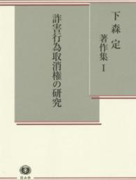 詐害行為取消権の研究