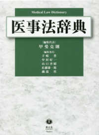 医事法辞典