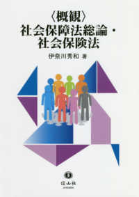 ｢概観｣社会保障法総論･社会保険法