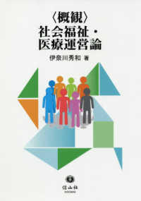 「概観」社会福祉・医療運営論