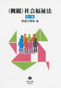 「概観」社会福祉法