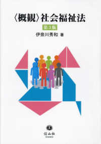 「概観」社会福祉法