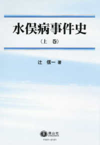 水俣病事件史