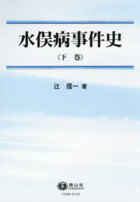 水俣病事件史
