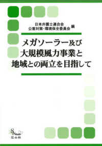 メガソーラー及び大規模風力事業と地域との両立を目指して SHIN Books