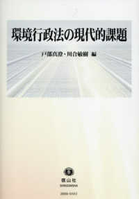 環境行政法の現代的課題