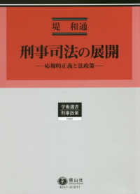 刑事司法の展開