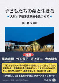 子どもたちの命と生きる 大川小学校津波事故を見つめて