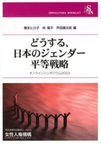 どうする、日本のジェンダー平等戦略 オンラインシンポジウム2023 Shinzansha booklet