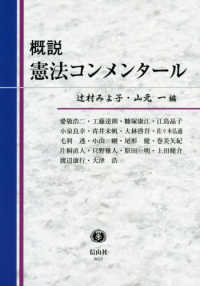 概説憲法ｺﾝﾒﾝﾀｰﾙ