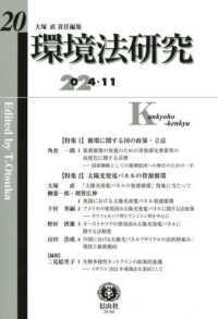 環境法研究 第20号