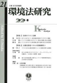 環境法研究