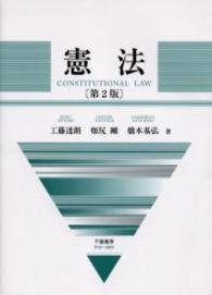 憲法
