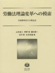 労働法理論変革への模索