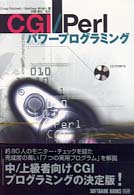 CGI/Perlパワープログラミング