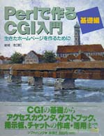 Perlで作るCGI入門 基礎編 生きたﾎｰﾑﾍﾟｰｼﾞを作るために Softbank books