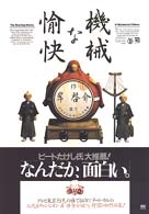 愉快な機械