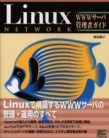 WWWサーバ管理者ガイド Linux network