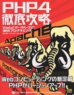PHP4徹底攻略 Webとデータベースの連携プログラミング