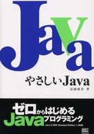 やさしいJava