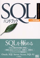 SQLﾊﾝﾄﾞﾌﾞｯｸ Softbank handbook series