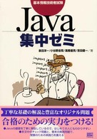 Java集中ゼミ
