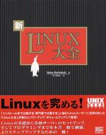 新LINUX大全