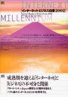 インターネットビジネス白書 2002