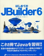 はじめてのJBuilder6