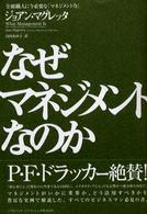 なぜマネジメントなのか 全組織人に今必要な「マネジメント力」