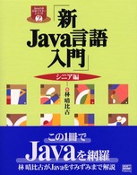 新Java言語入門