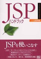 JSPハンドブック