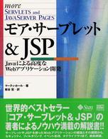 モア・サーブレット&JSP Javaによる高度なWebアプリケーション開発