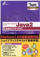 Sun certified programmer for the Java2 Exam「310-035」 Skill-up text