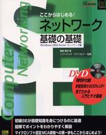 ここからはじめる!ネットワーク基礎の基礎