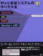Web認証システムの作り方大全 Apache/IIS/PHP/Servlet & JSPそれぞれの場合