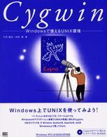 Cygwin Windowsで使えるUNIX環境