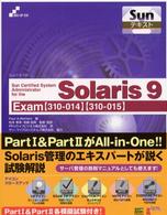 Sun certified system administrator for the Solaris 9 Exam「310-014」「310-015」 Skill-up text