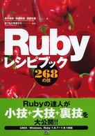 Rubyレシピブック268の技