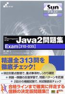 Sun certified programmer for the Java 2 問題集 Exam (310-055) Skill-up text sunテキスト