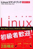 Linuxコマンドブック ビギナーズ