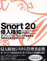 Snort 2.0侵入検知 オープンソースソフトウェアで構築する実践的な侵入検知システム